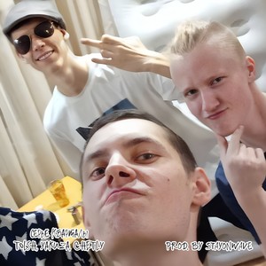 Серые кварталы (Explicit)