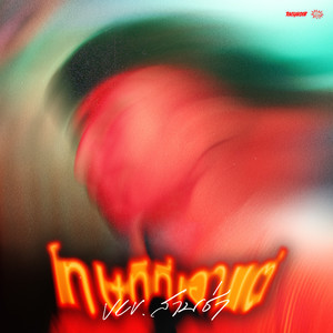 โทษทีที่เอาแต่ (สามช่า)