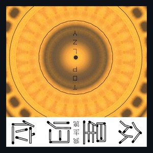 众星归位