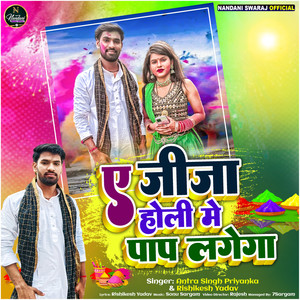 Ae Jija Holi Me Pap Lagega - Single