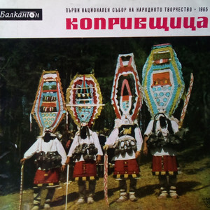 Първи национален събор на народното творчество: Копривщица, 1965 година