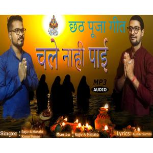 Chale Naahi Paayi Chhat Puja Song