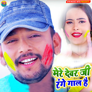Mere Devar Ji Range Gaal Hai