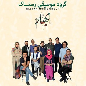 Shekoufe (Farsi)