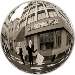 На минорных нотах (Explicit)