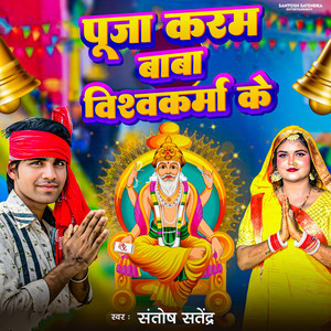 Pooja Karam Baba Vishwakarma Ke