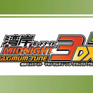 湾岸ミッドナイト MAXIMUM TUNE3DX+ オリジナル.サウンドトラック