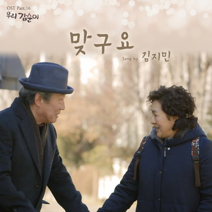 우리 갑순이 OST PART 16