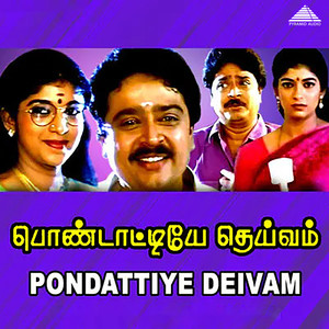 Pondattiye Deivam (Original Motion Picture Soundtrack)