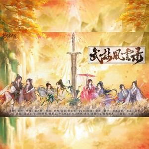 武林风云录-逆水寒手游