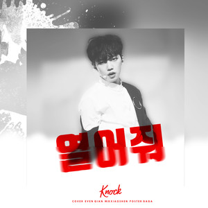 열어줘 (请打开)