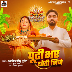 Ghuti Bhar Dhoti Bhije