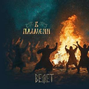 Гой пора, Отчизна