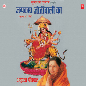 Jo Maa Ka Jaikaara Bolenge