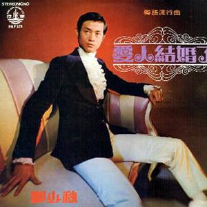 来迟了封面