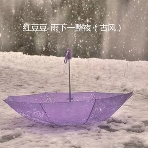 雨下一整夜（古风）