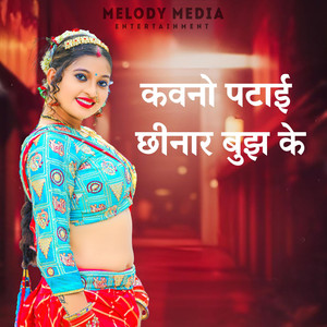 Kawno Patai Chhinar Bujh Ke