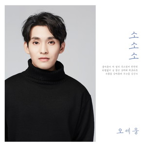 소소소 (Inst.)