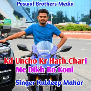 Kd Uncho Kar De Hath Chari Me Dikh Ro Koni (Original) [Explicit]