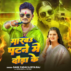 Marbau Patne Me Dauda Ke