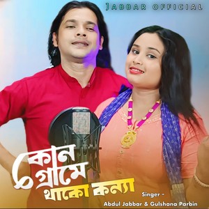 Kon Grame Thako Konna