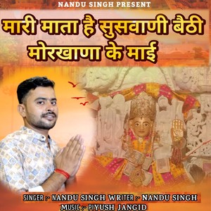 Mhari Mata He susvani Bethi Morkhana Ke Ma