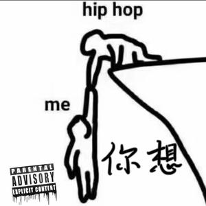 你想 (Prod.by CuD)