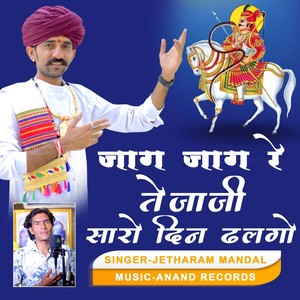 Jag Jag Re Tejaji Saro Din Dhalgo