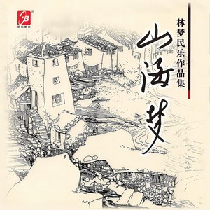 岛之魄
