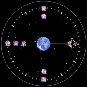 银河系自救指南