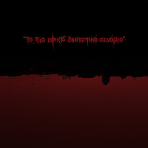 Tetarti Dekaetia (Explicit)