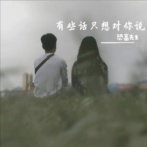 你是最美的，相信