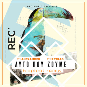 Afto Pou Zome (Tropical Remix)