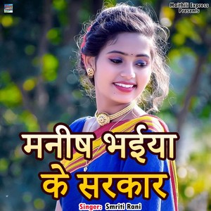 Manish Bhaiya Ke Sarkar (m)