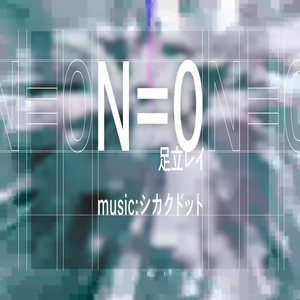 N=0 (feat. 足立レイ)