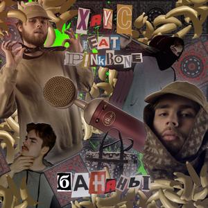 ÐÐ°Ð½Ð°Ð½Ñ (prod. VX)