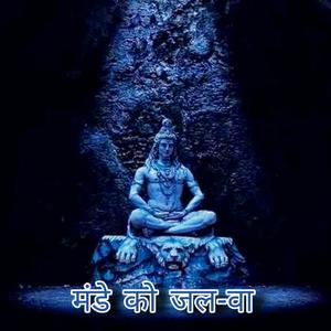 Monday ko Jalwa (Sawan Special) Bol Bam