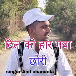 Dil ko har gya chori