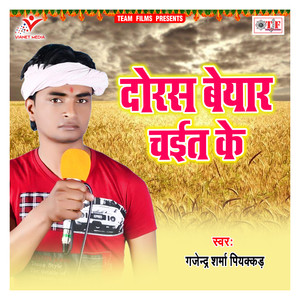 Doras Beyar Chait Ke