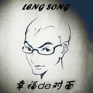 幸福的对面