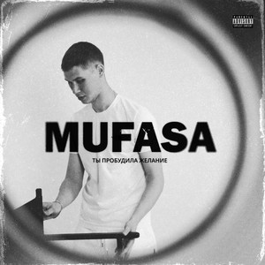 Ты пробудила желание