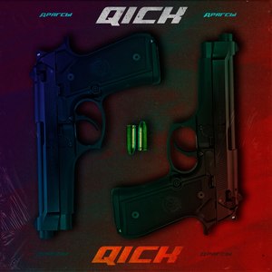 Драгсы (Explicit)