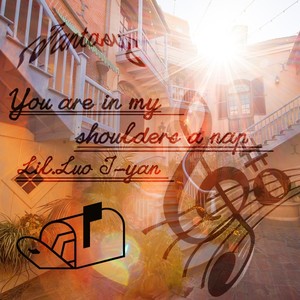 你打盹在我的肩膀 feat.坚强的小黄瓜