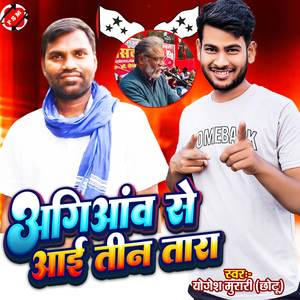 Agaion Se aai Tin Tara