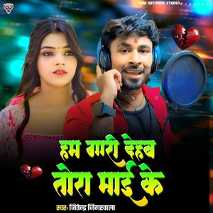 Ham Gari Dehab Tora Mai Ke