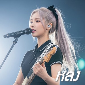 หลง