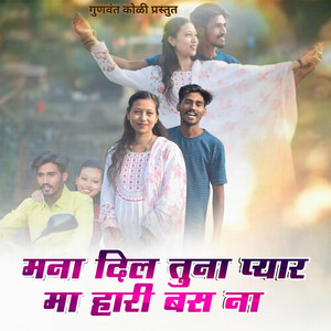 Mana Dil Tuna Pyar Ma Hari Bas Na