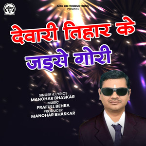 Dewari Tihar Ke Jaise Gori