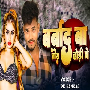 Barbad Bani Tora Dhori Me