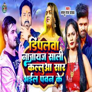 Dimpalawa Najayaj Sali Kallua Sar Bhail Pawan Ke